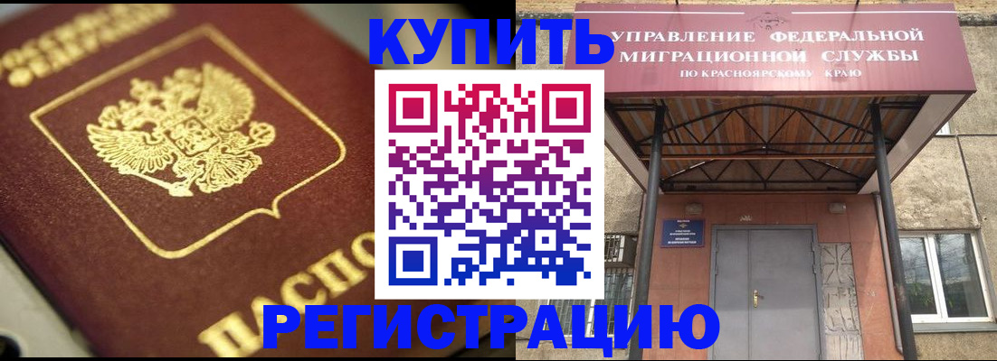 прописка 2025 в Стрежевом